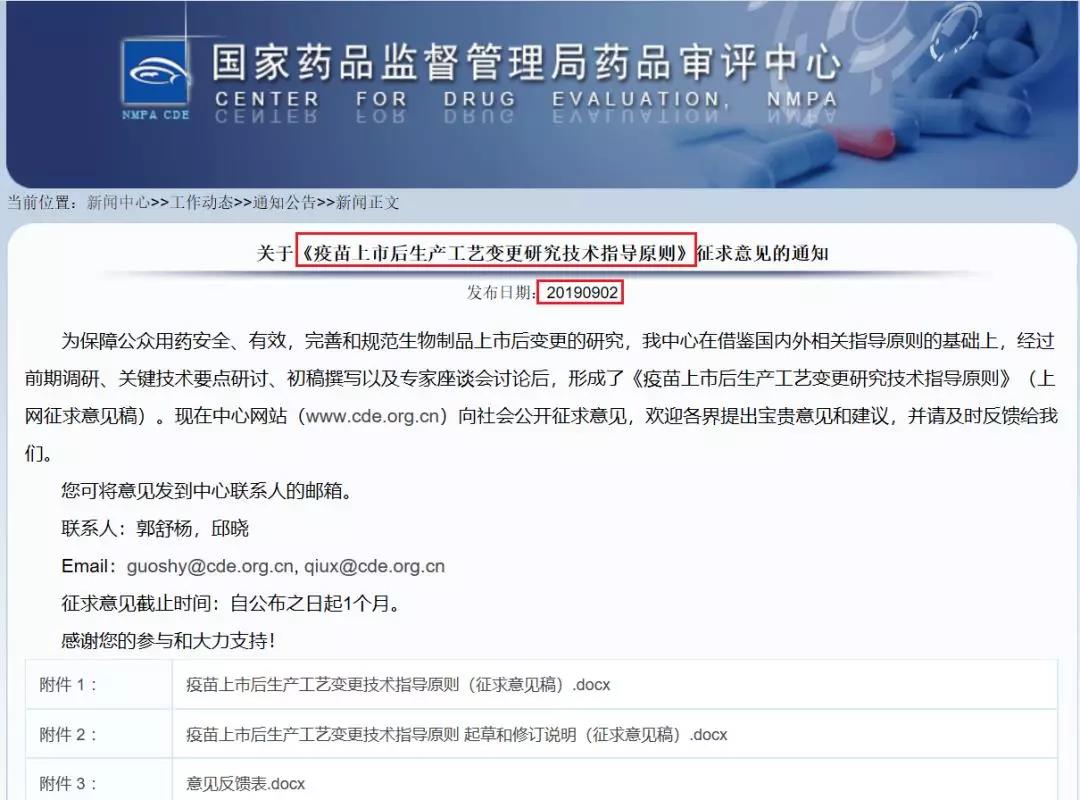 國內(nèi)首部《疫苗上市后生產(chǎn)工藝變更技術(shù)指導(dǎo)原則》擬發(fā)布！